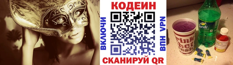 Кодеин Purple Drank купить сайты Когалым