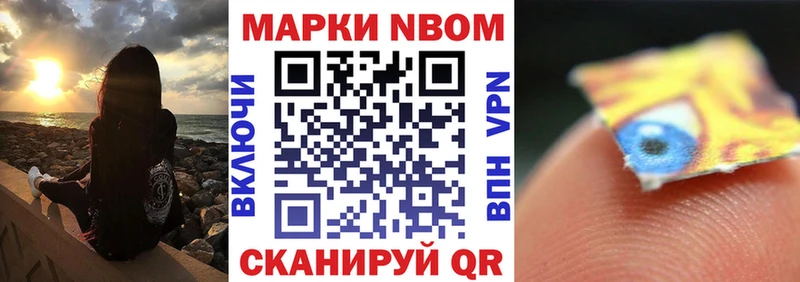 Марки N-bome 1,8мг Когалым